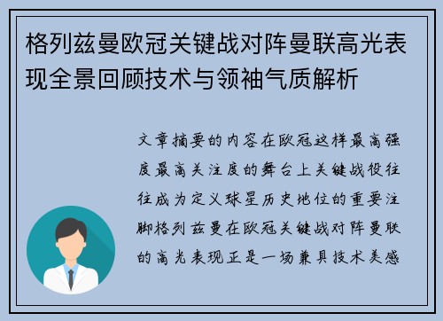格列兹曼欧冠关键战对阵曼联高光表现全景回顾技术与领袖气质解析